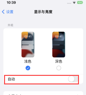 新城街道苹果15服务店分享iPhone15无法关闭深色模式怎么办 