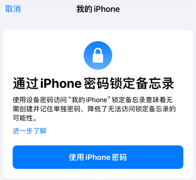 新城街道apple维修分享iPhone锁定备忘录的两种方式 