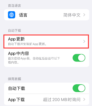 新城街道苹果15维修中心如何让iPhone15APP自动更新