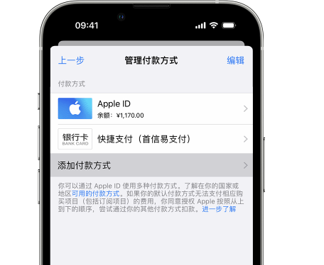 新城街道苹果维修服务中心如何通过家人共享更改iPhone付款方式 