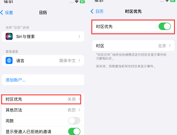 新城街道苹果15维修站分享iPhone15日历如何设定时区优先 