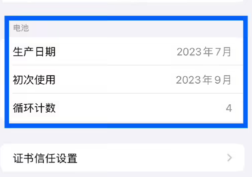 新城街道苹果15维修网点分享iPhone15/Pro查看电池循环次数方法