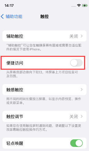 新城街道苹果14维修店分享iPhone14到手后建议关闭的几个功能