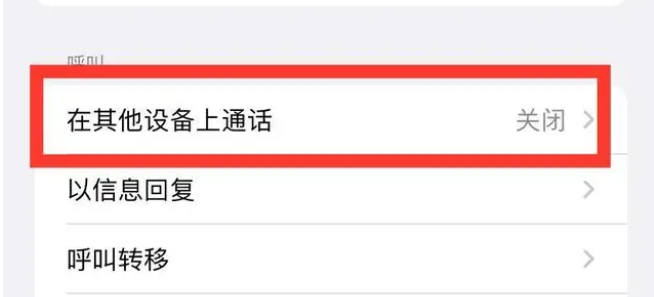 新城街道苹果ipad维修分享如何使用iPad接听iPhone14来电 